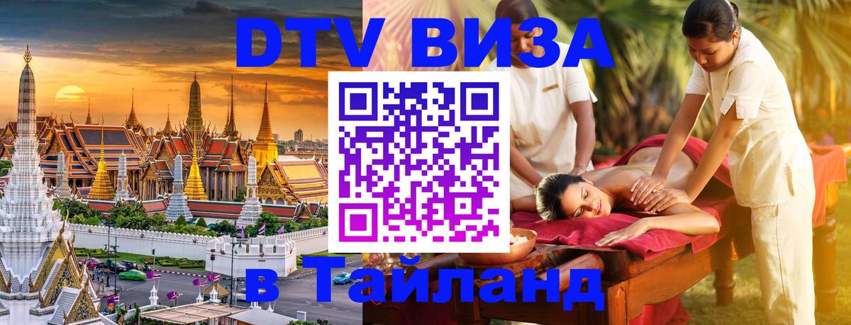 DTV Visa Thailand — прайс и условия, виза без дополнительных документов - 